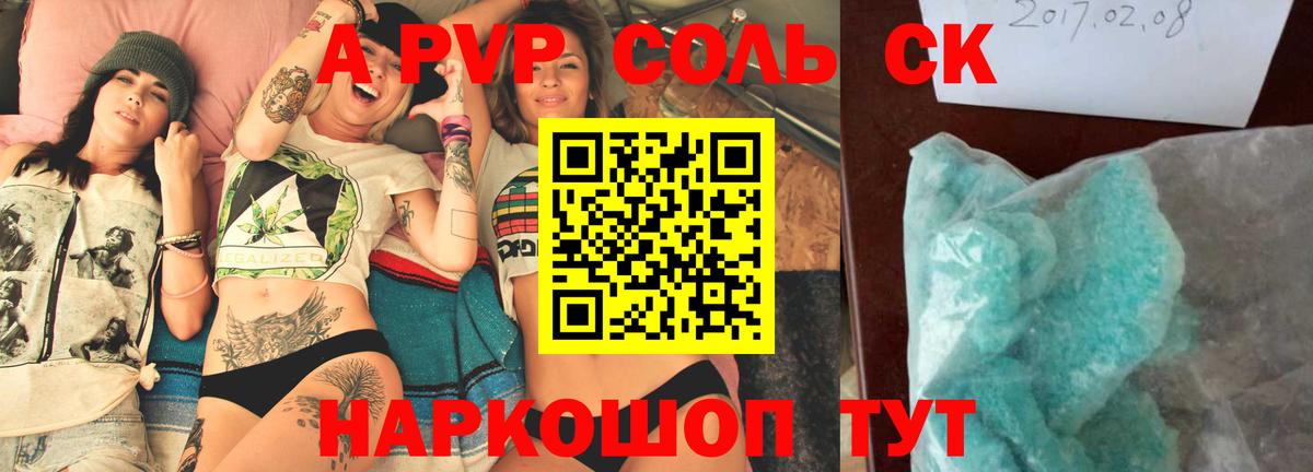 A PVP Соль  Вход с VPN  Новозыбков 