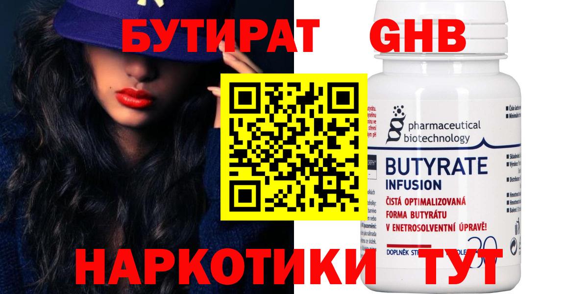 Новозыбков  БУТИРАТ  Вход с VPN  Бутират BDO 33% 