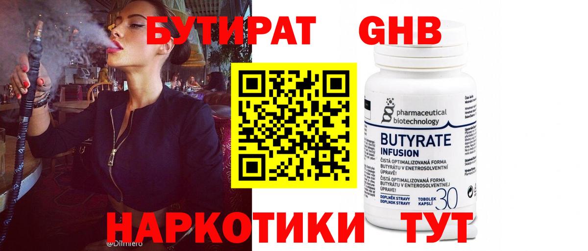 БУТИРАТ BDO 33% Новозыбков