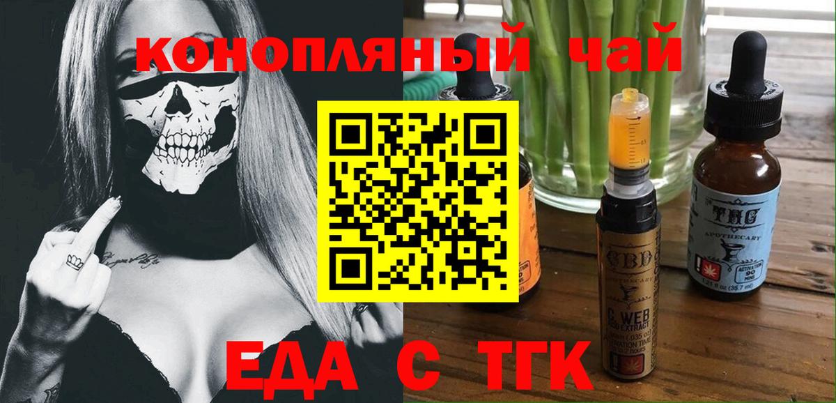 Новозыбков  Еда ТГК конопля  Вход с VPN 