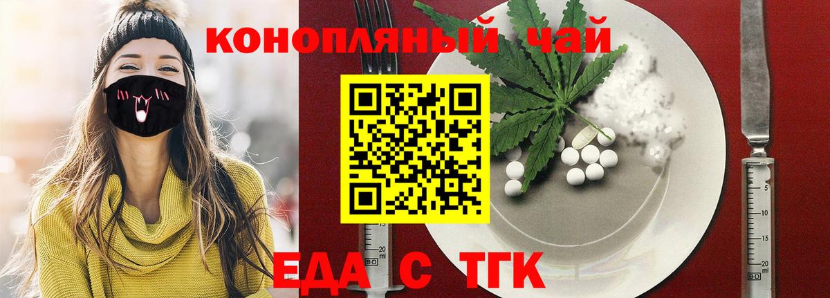 Еда ТГК конопля Новозыбков