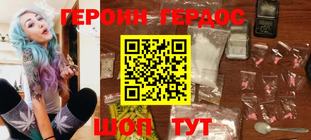 ГЕРОИН Афган Новозыбков