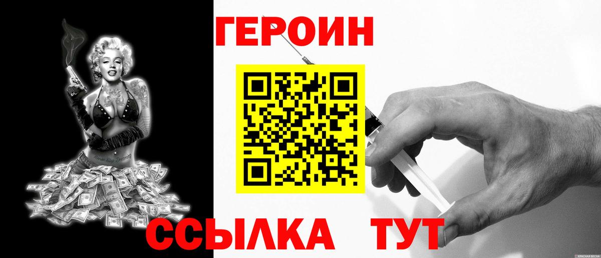 Новозыбков  ГЕРОИН хмурый  Вход с VPN 