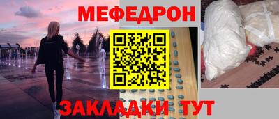 меф Рузаевка