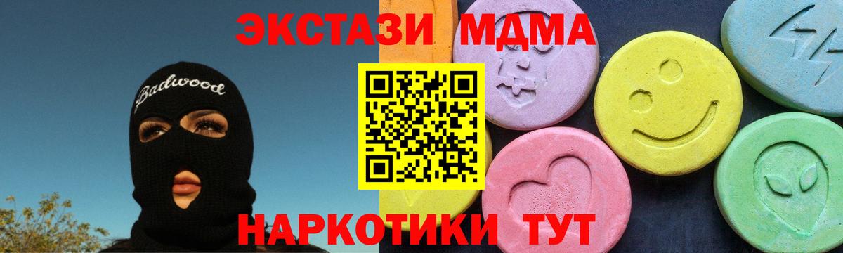 МДМА VHQ  МДМА crystal  MDMA  Новозыбков  Вход с VPN 