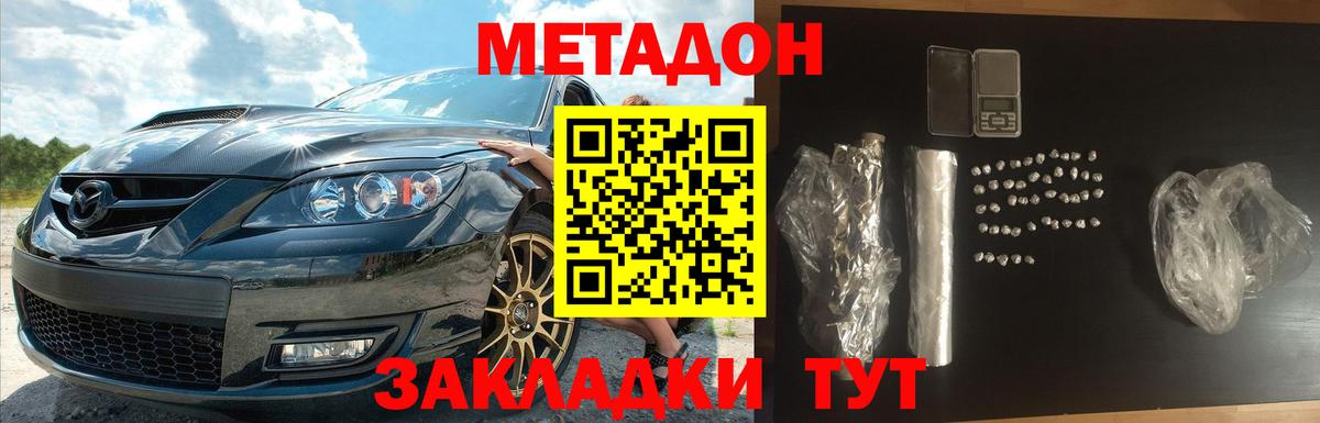 Метадон мёд  Вход с VPN  МЕТАДОН methadone  Новозыбков 