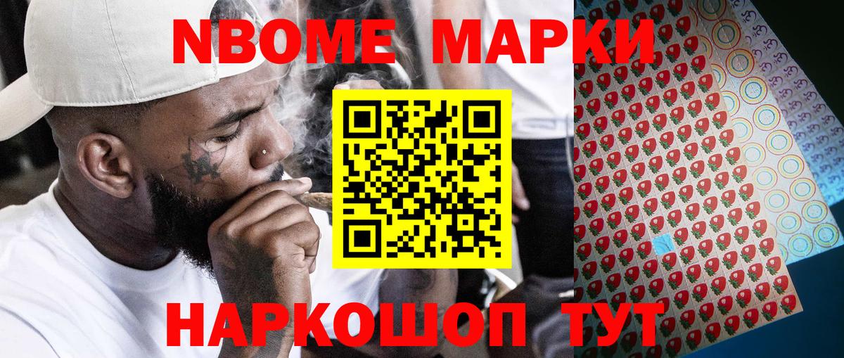 Новозыбков  Марки NBOMe 1500мкг  Марки NBOMe 1500мкг  Наркотические марки  Вход с VPN 